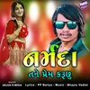 About Narmada Tane Prem Karu Chu Song